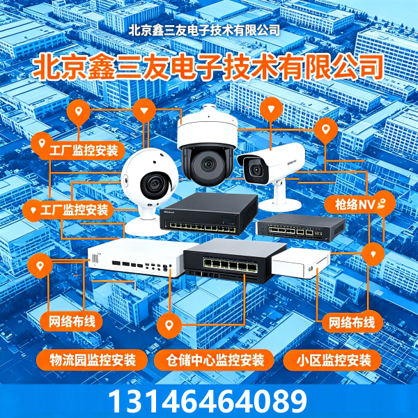 北京安防公司推荐｜安防监控公司一站式安防系统建设